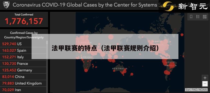 法甲联赛的特点（法甲联赛规则介绍）