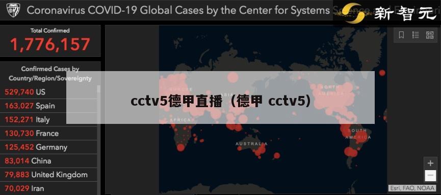 cctv5德甲直播（德甲 cctv5）